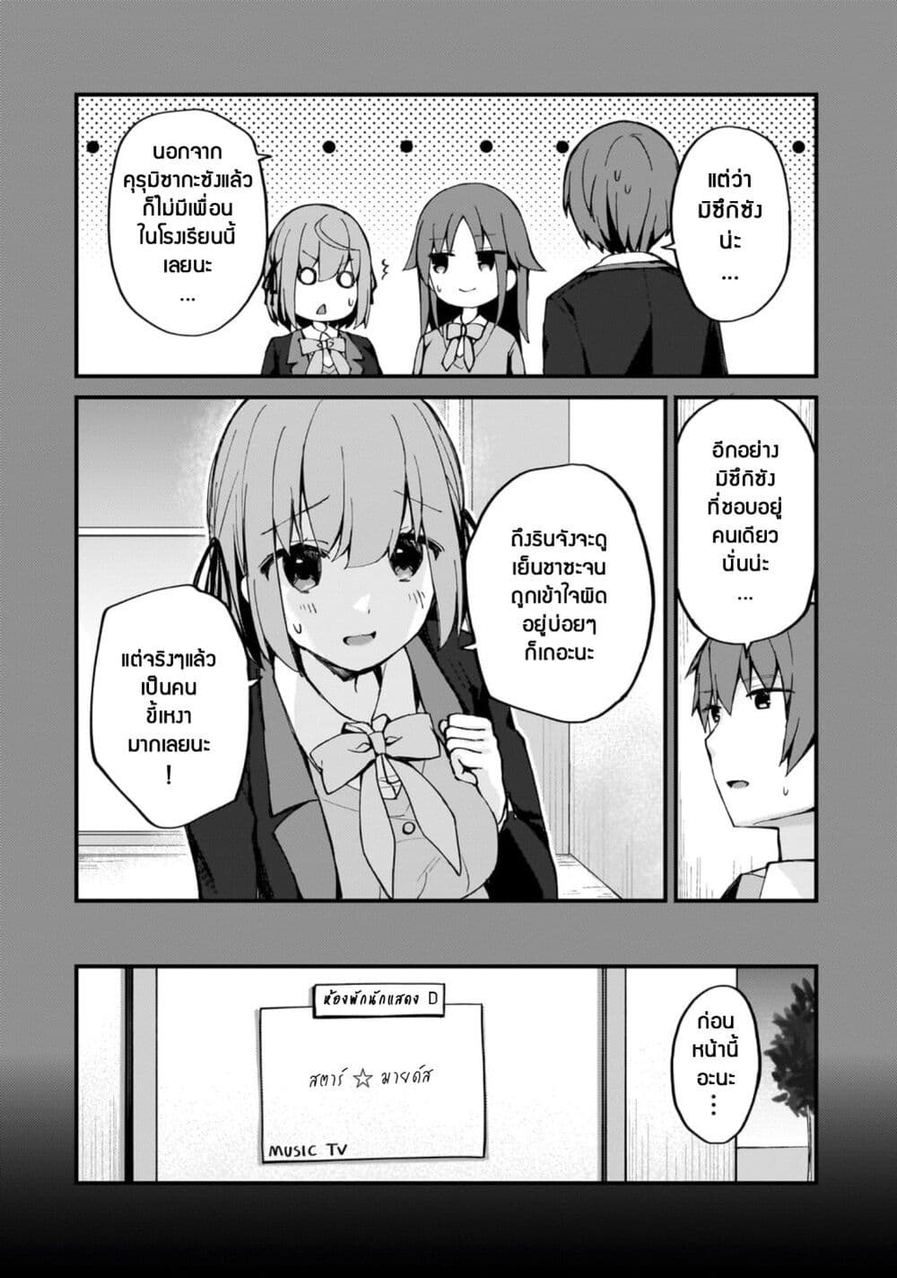 Netoge no Yome ga Ninki Idol datta ken ~Cool-kei no kanojo wa genjitsu demo yome no tsumori de iru~ page 4