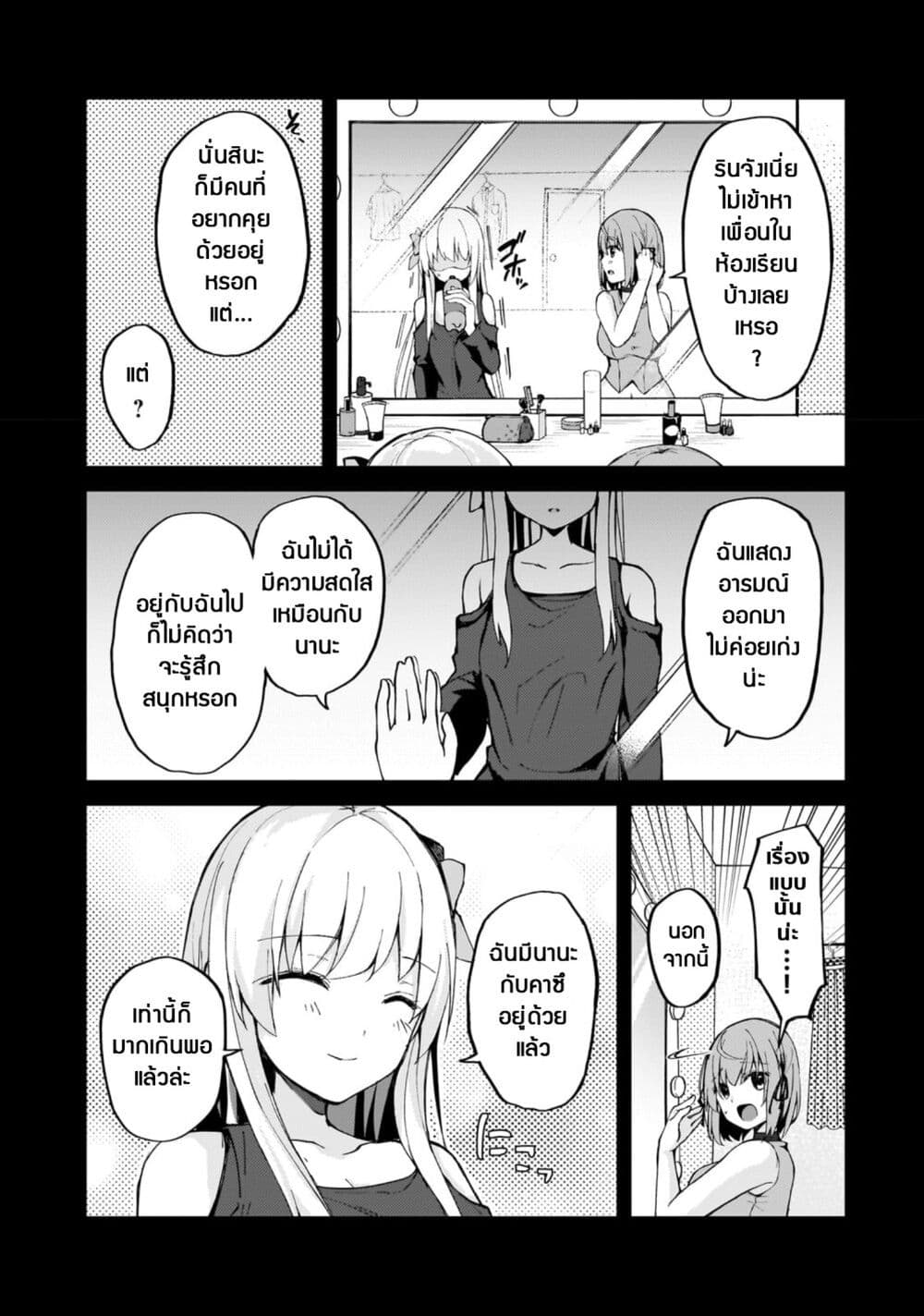 Netoge no Yome ga Ninki Idol datta ken ~Cool-kei no kanojo wa genjitsu demo yome no tsumori de iru~ page 5