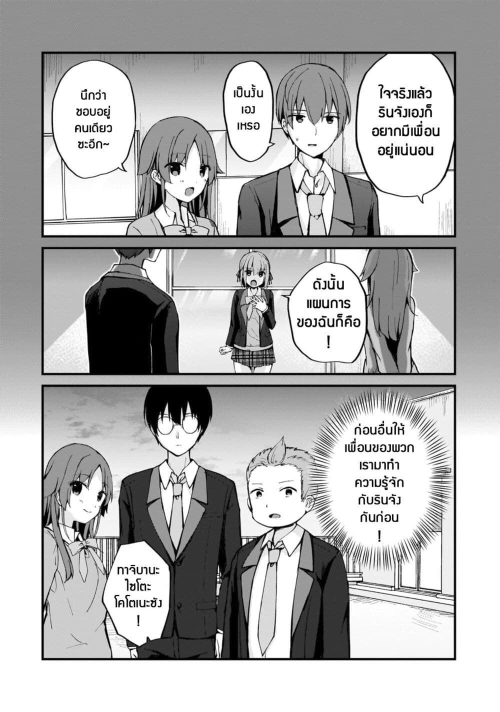 Netoge no Yome ga Ninki Idol datta ken ~Cool-kei no kanojo wa genjitsu demo yome no tsumori de iru~ page 6