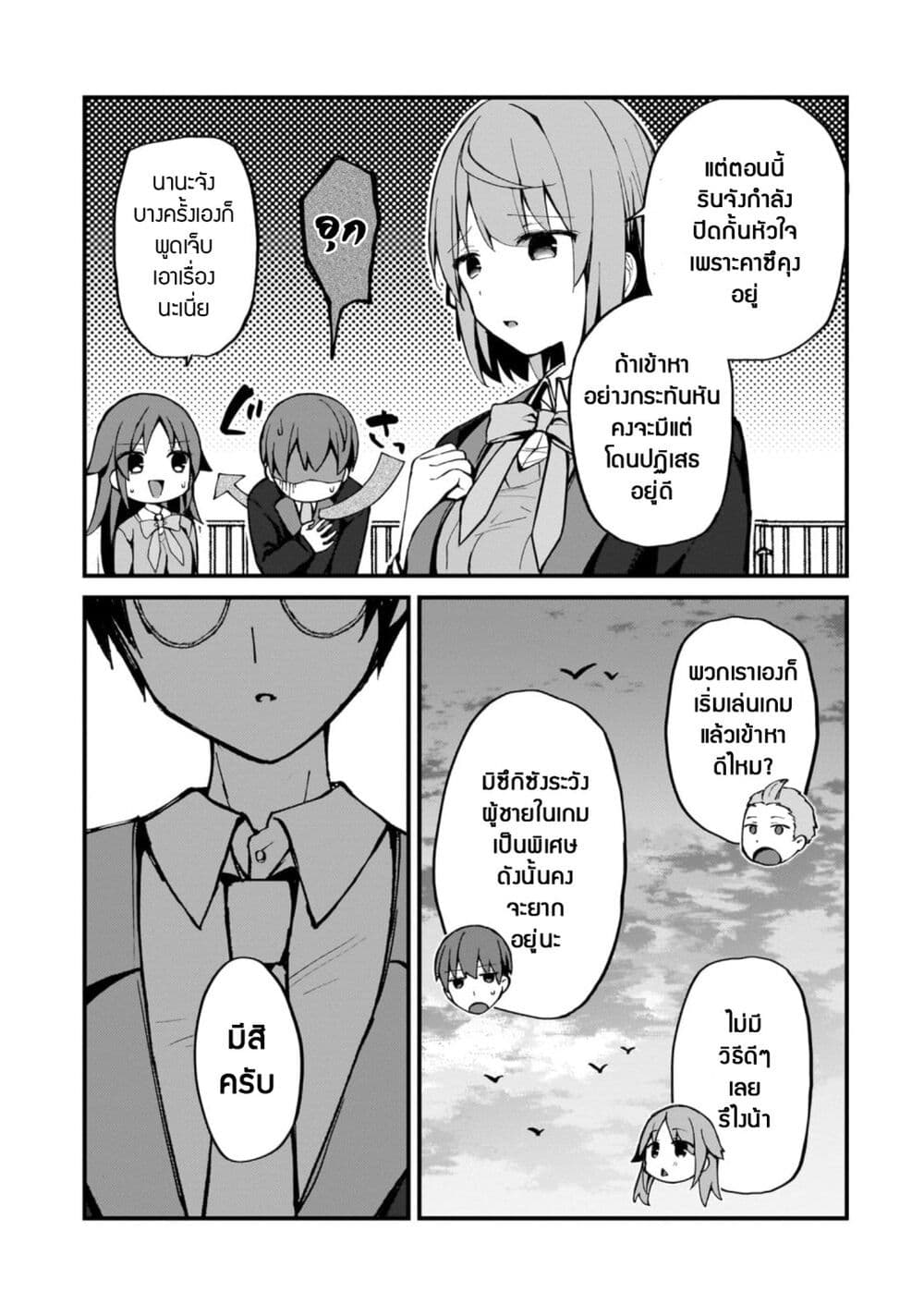 Netoge no Yome ga Ninki Idol datta ken ~Cool-kei no kanojo wa genjitsu demo yome no tsumori de iru~ page 11