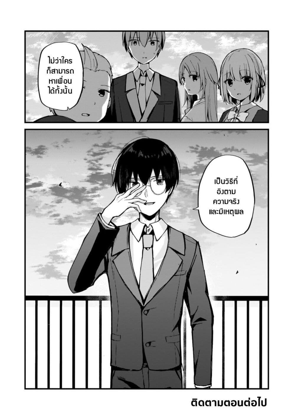 Netoge no Yome ga Ninki Idol datta ken ~Cool-kei no kanojo wa genjitsu demo yome no tsumori de iru~ page 12