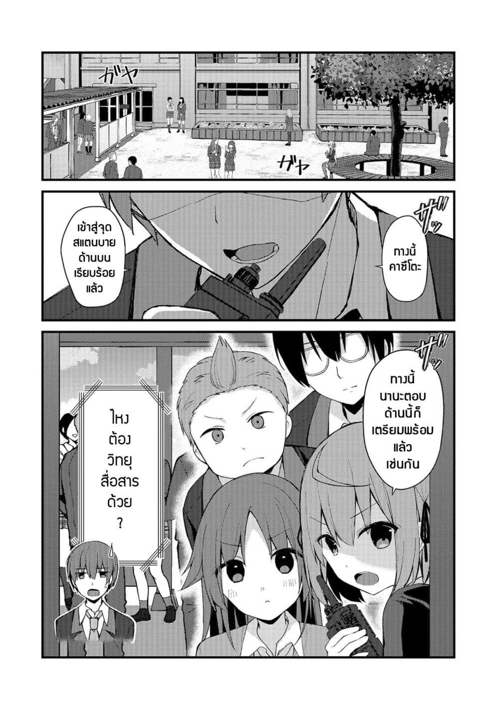 Netoge no Yome ga Ninki Idol datta ken ~Cool-kei no kanojo wa genjitsu demo yome no tsumori de iru~ page 2