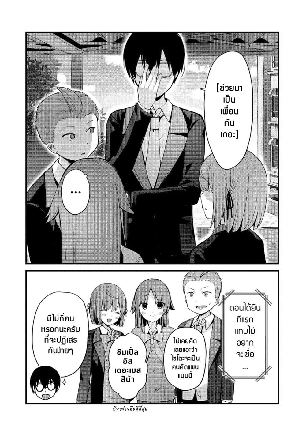 Netoge no Yome ga Ninki Idol datta ken ~Cool-kei no kanojo wa genjitsu demo yome no tsumori de iru~ page 4