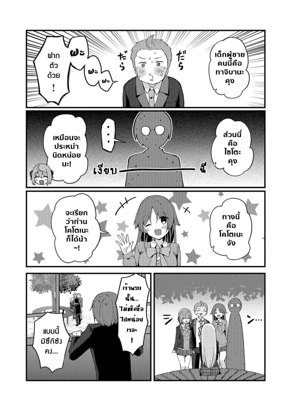 Netoge no Yome ga Ninki Idol datta ken ~Cool-kei no kanojo wa genjitsu demo yome no tsumori de iru~ page 9