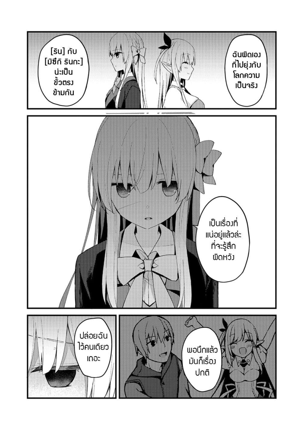 Netoge no Yome ga Ninki Idol datta ken ~Cool-kei no kanojo wa genjitsu demo yome no tsumori de iru~ page 15