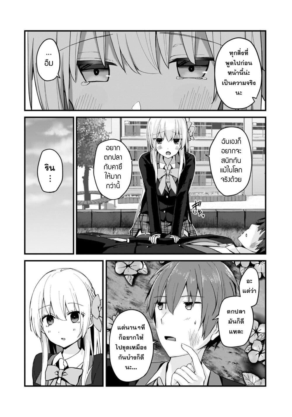 Netoge no Yome ga Ninki Idol datta ken ~Cool-kei no kanojo wa genjitsu demo yome no tsumori de iru~ page 15