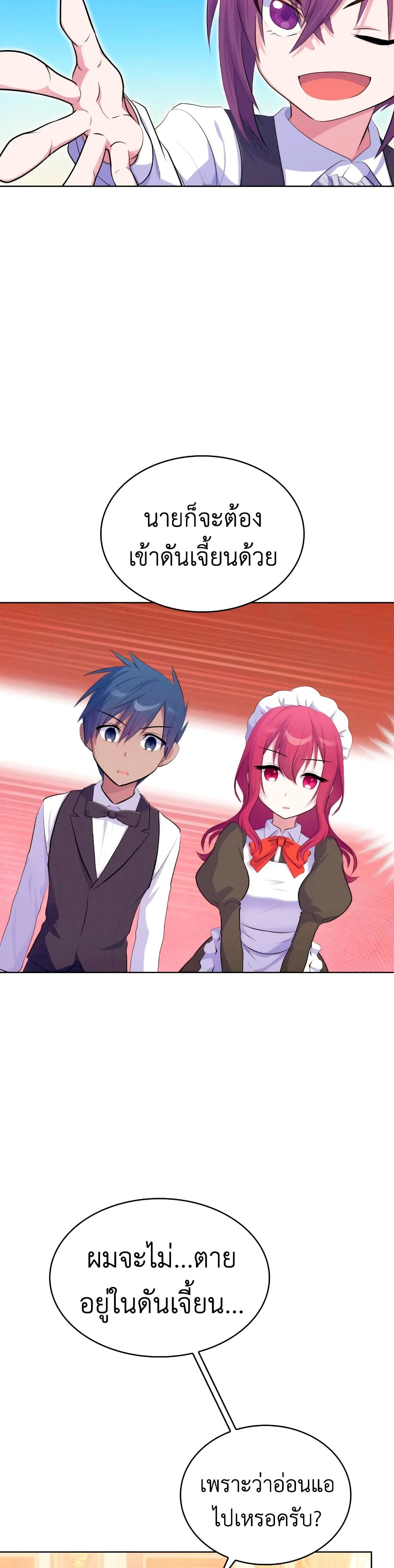 Never Die Extra page 8