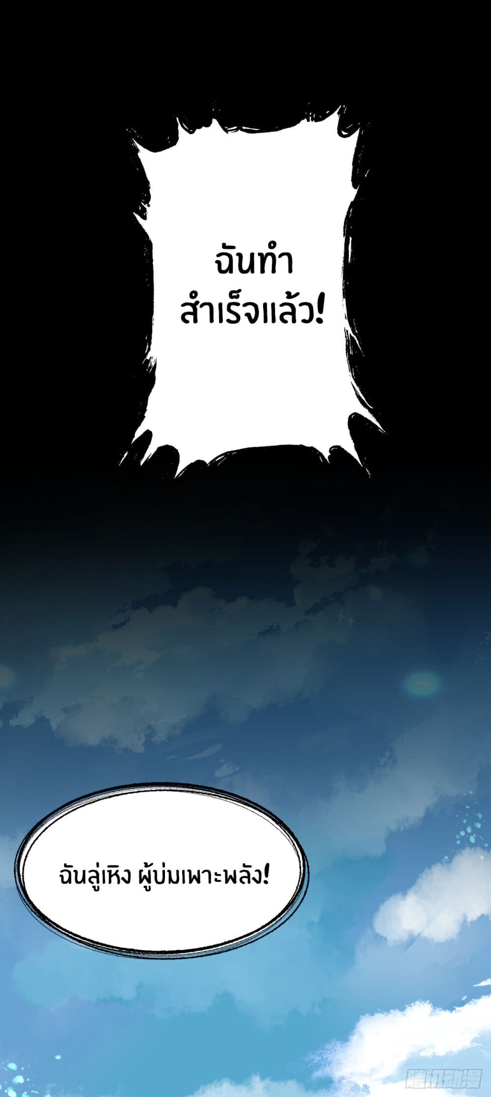 Never Give Up Mr.Lu page 6
