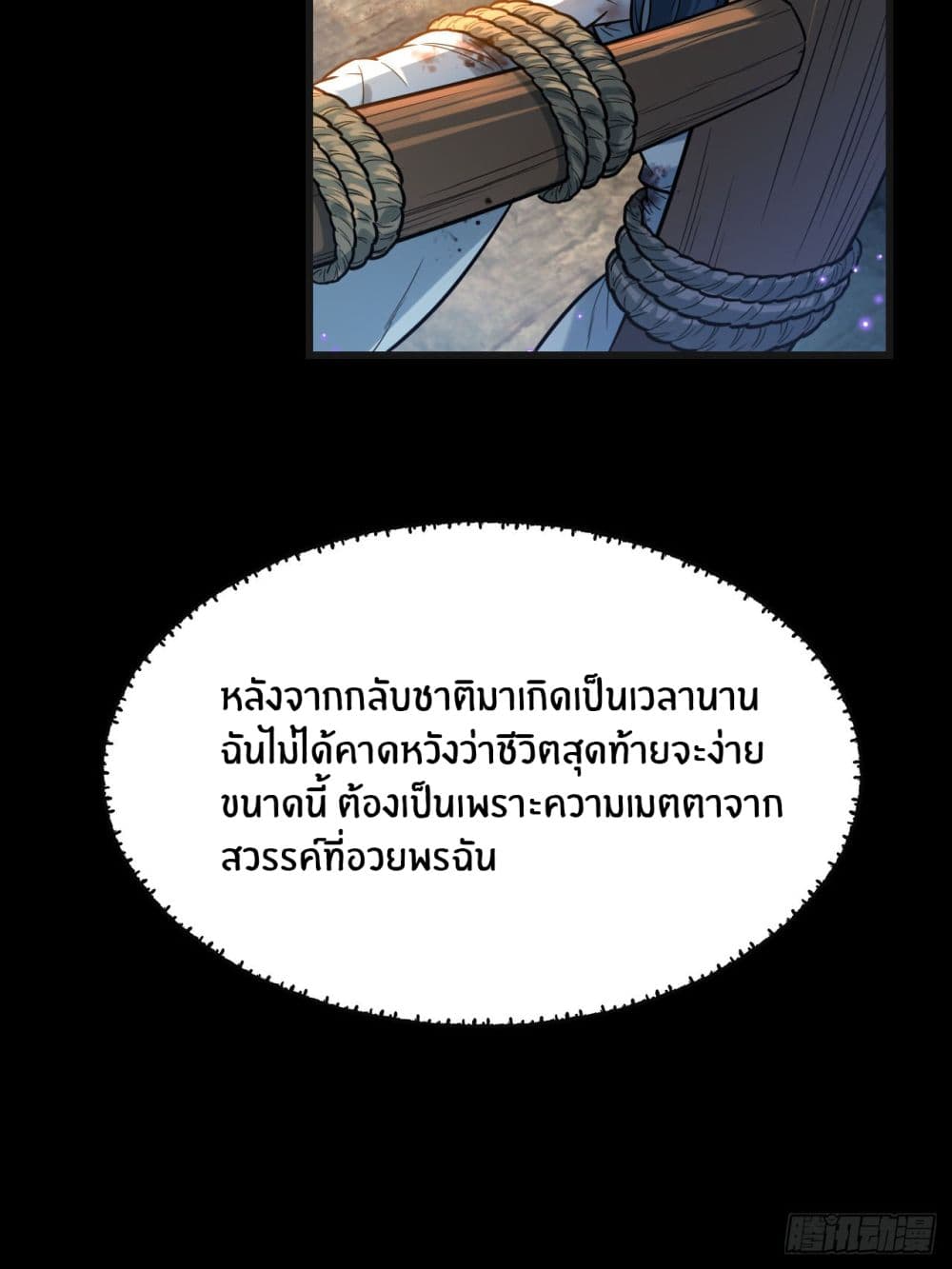 Never Give Up Mr.Lu page 23