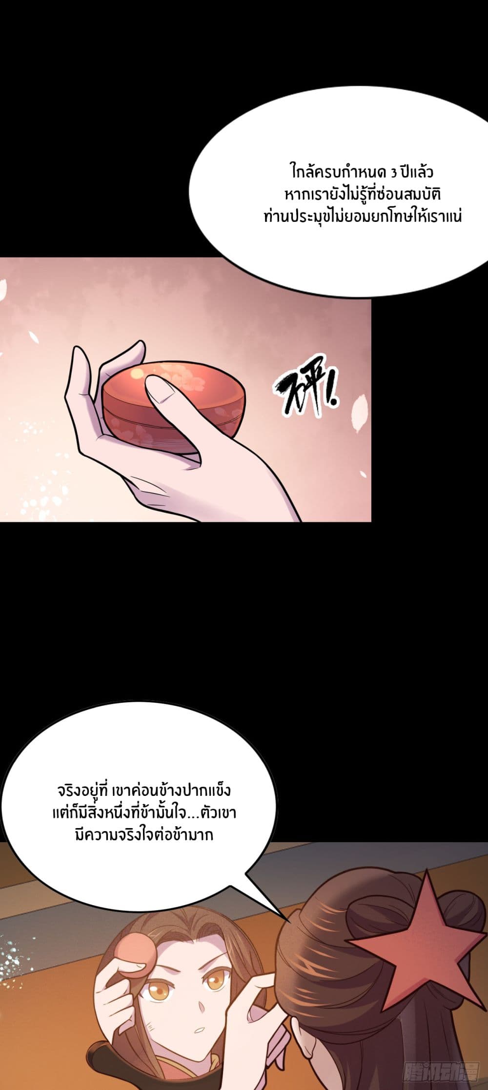 Never Give Up Mr.Lu page 64