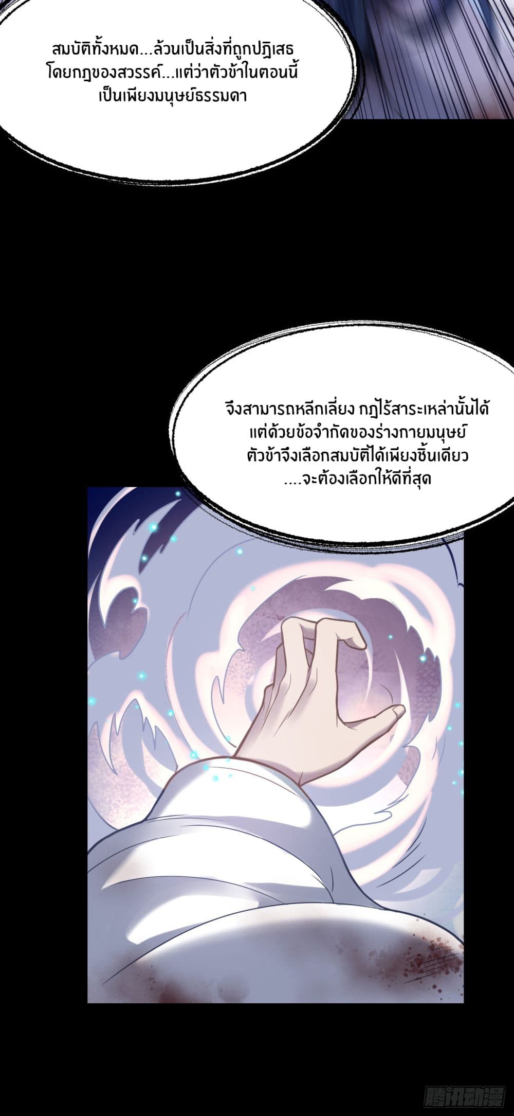 Never Give Up Mr.Lu page 72