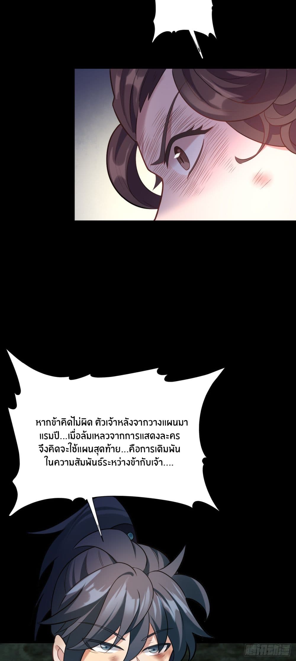 Never Give Up Mr.Lu page 36