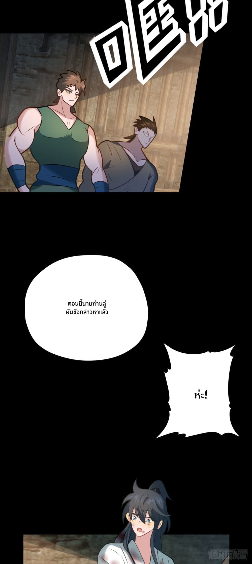 Never Give Up Mr.Lu page 49