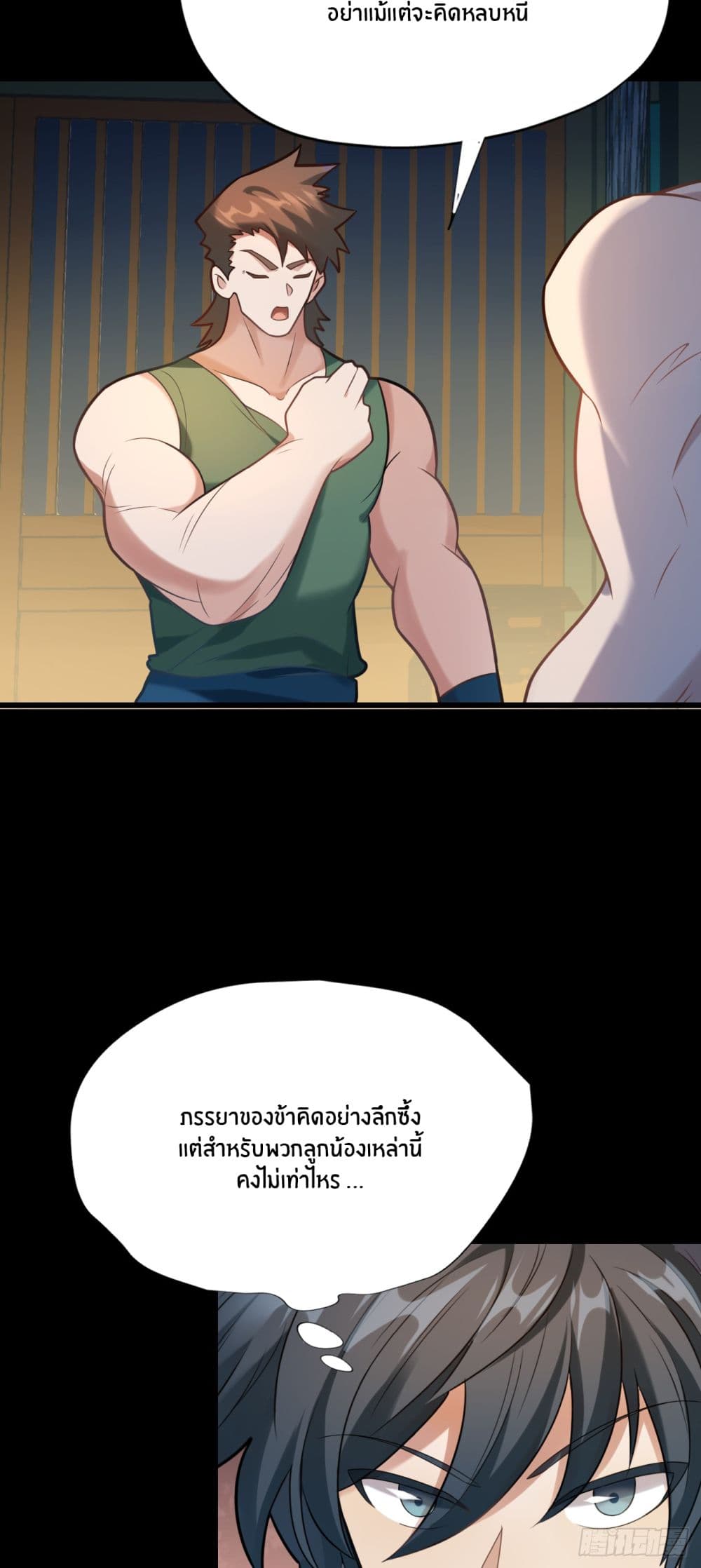 Never Give Up Mr.Lu page 57