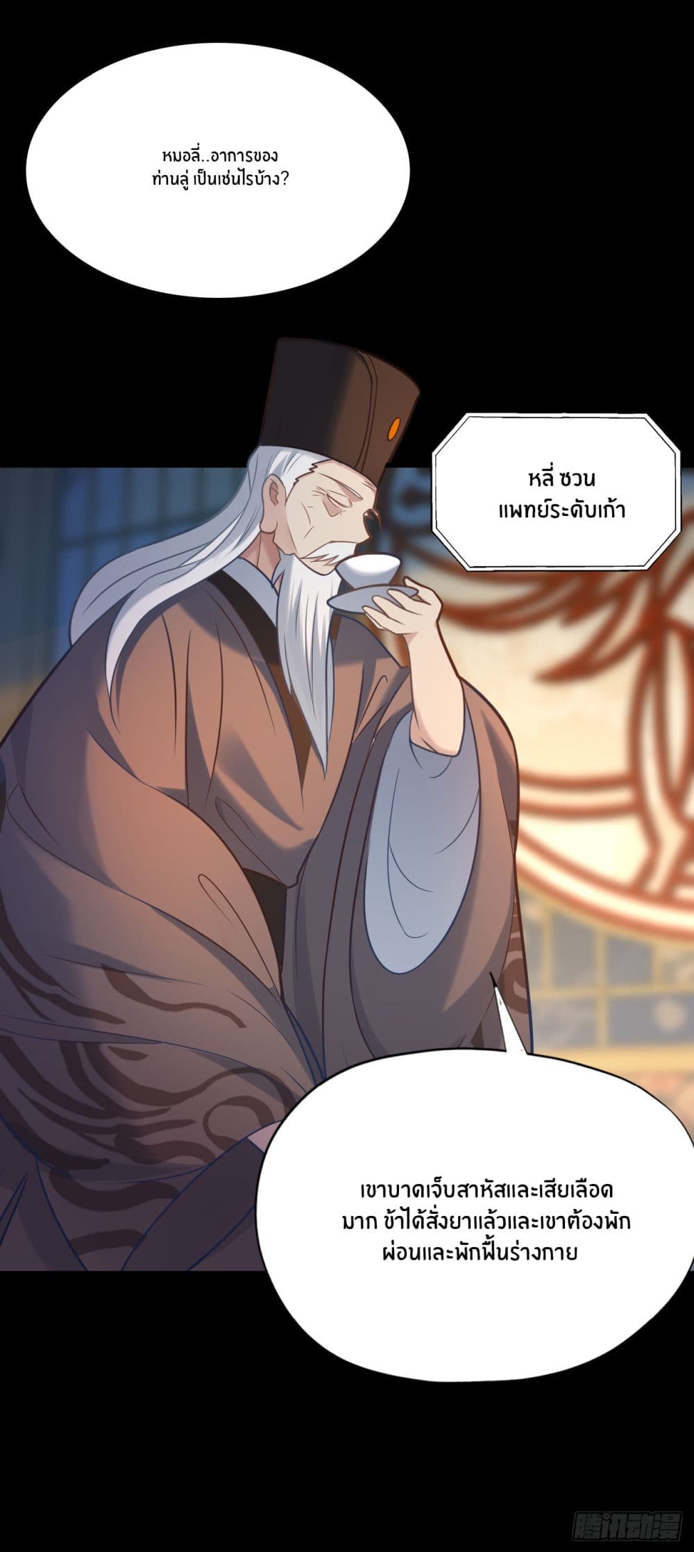 Never Give Up Mr.Lu page 61