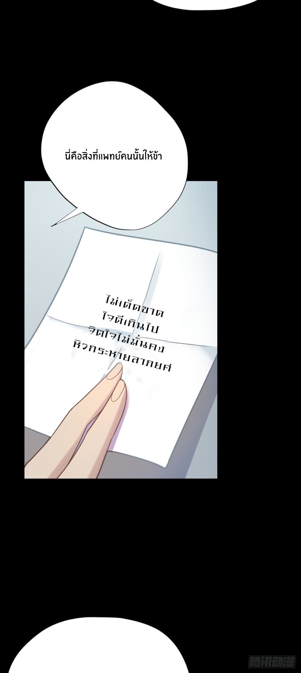 Never Give Up Mr.Lu page 64