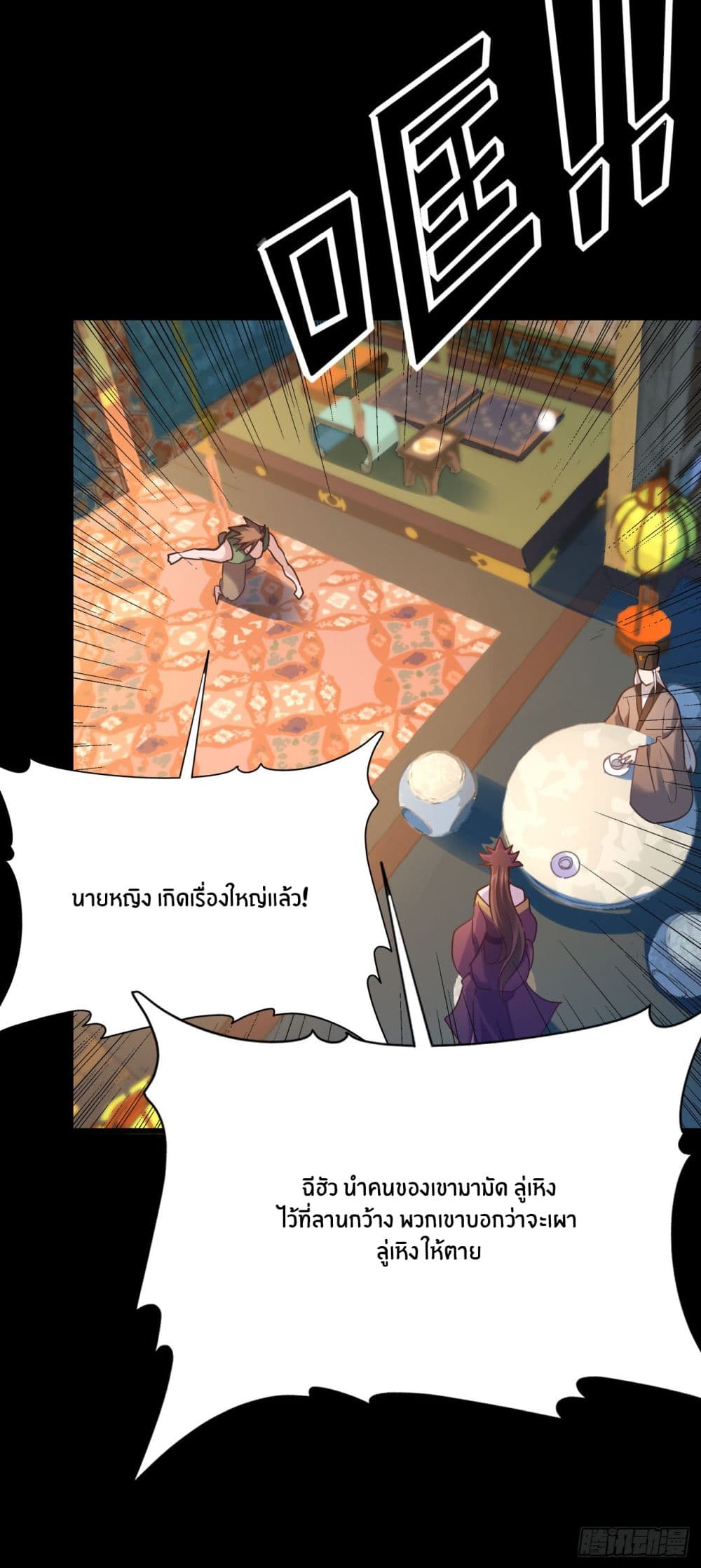 Never Give Up Mr.Lu page 69