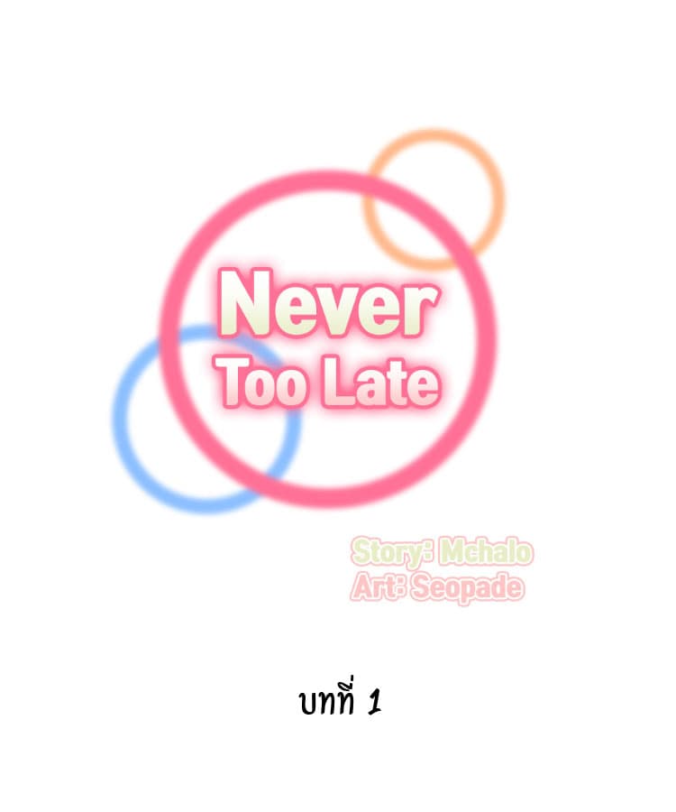 Never Too Late page 1