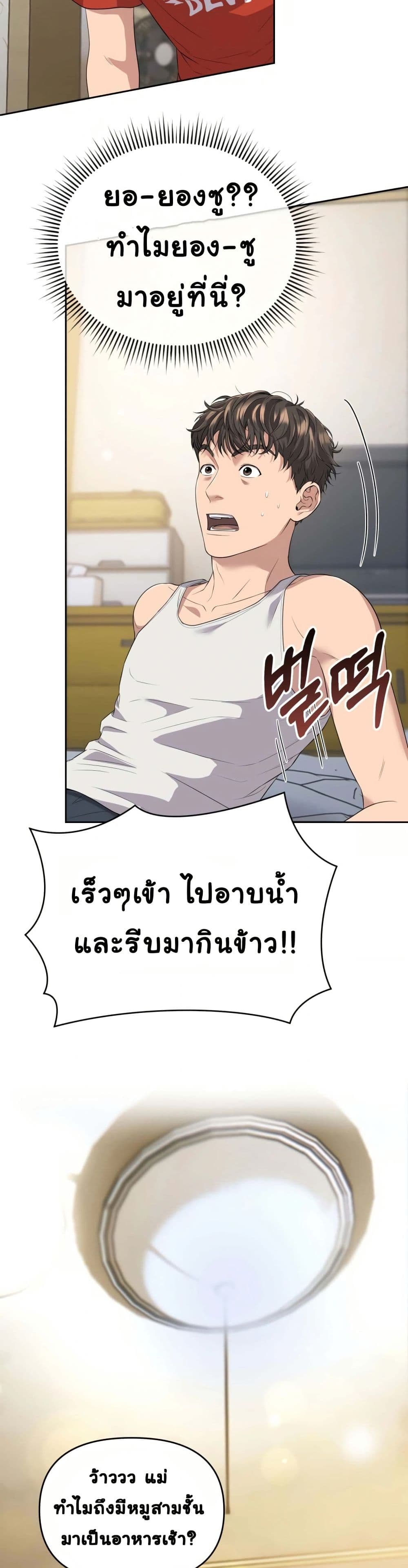 New Employee Kim Chul-Soo page 32