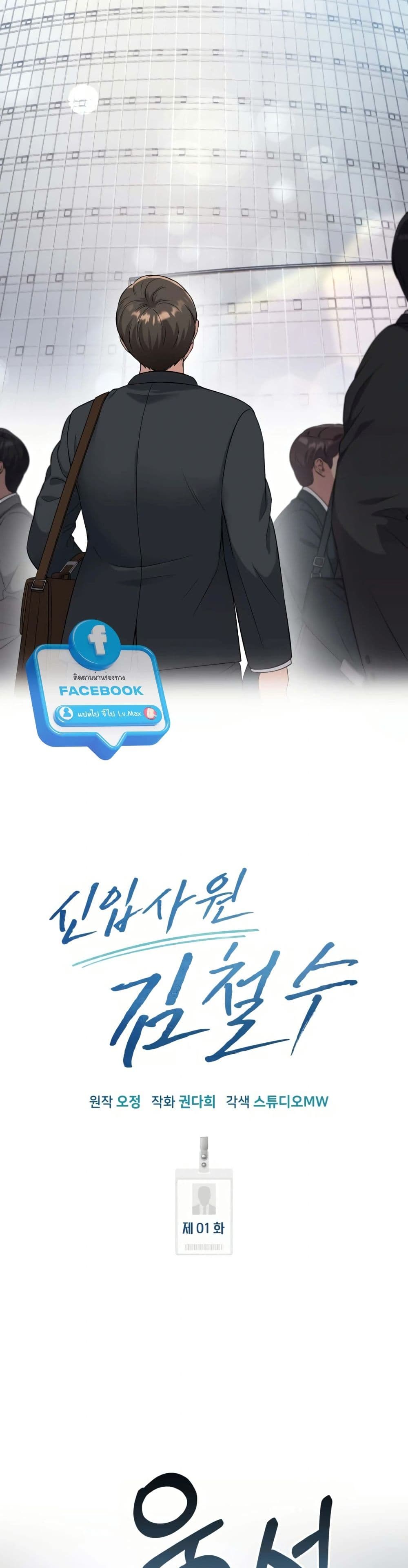 New Employee Kim Chul-Soo page 41