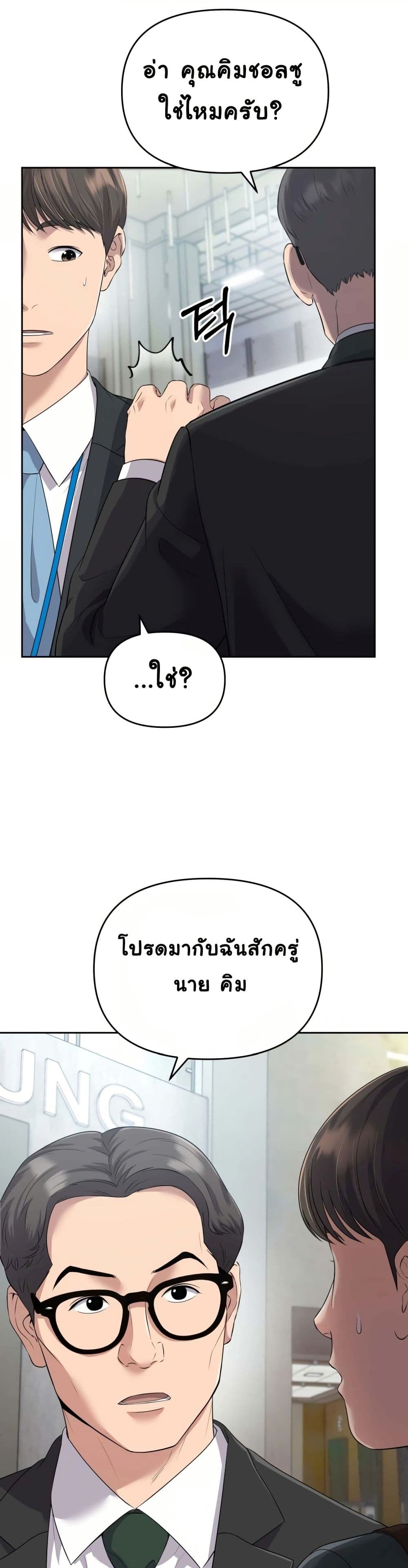 New Employee Kim Chul-Soo page 49