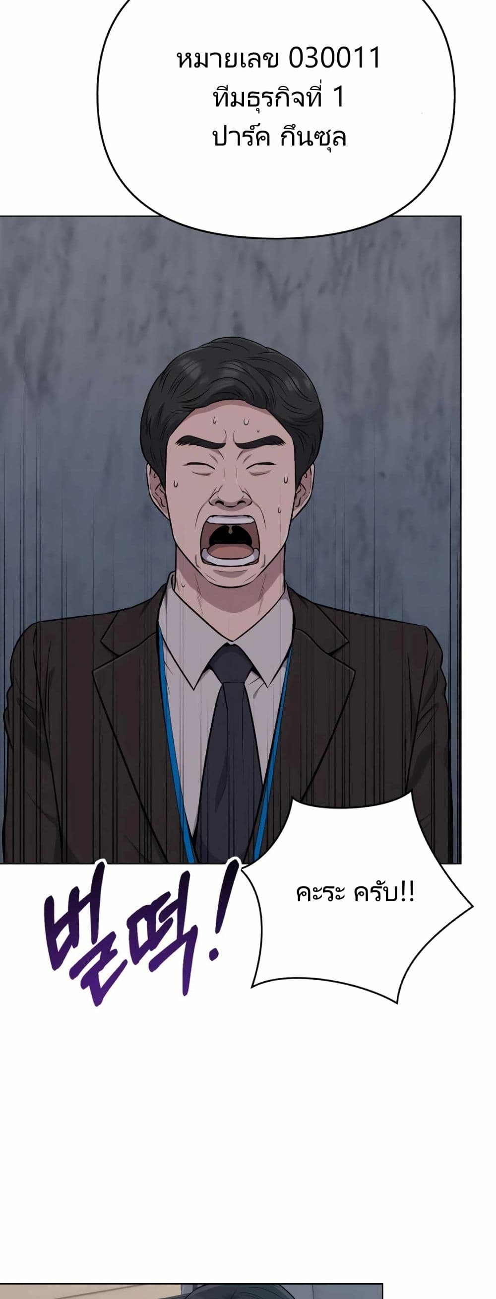 New Employee Kim Chul-Soo page 6
