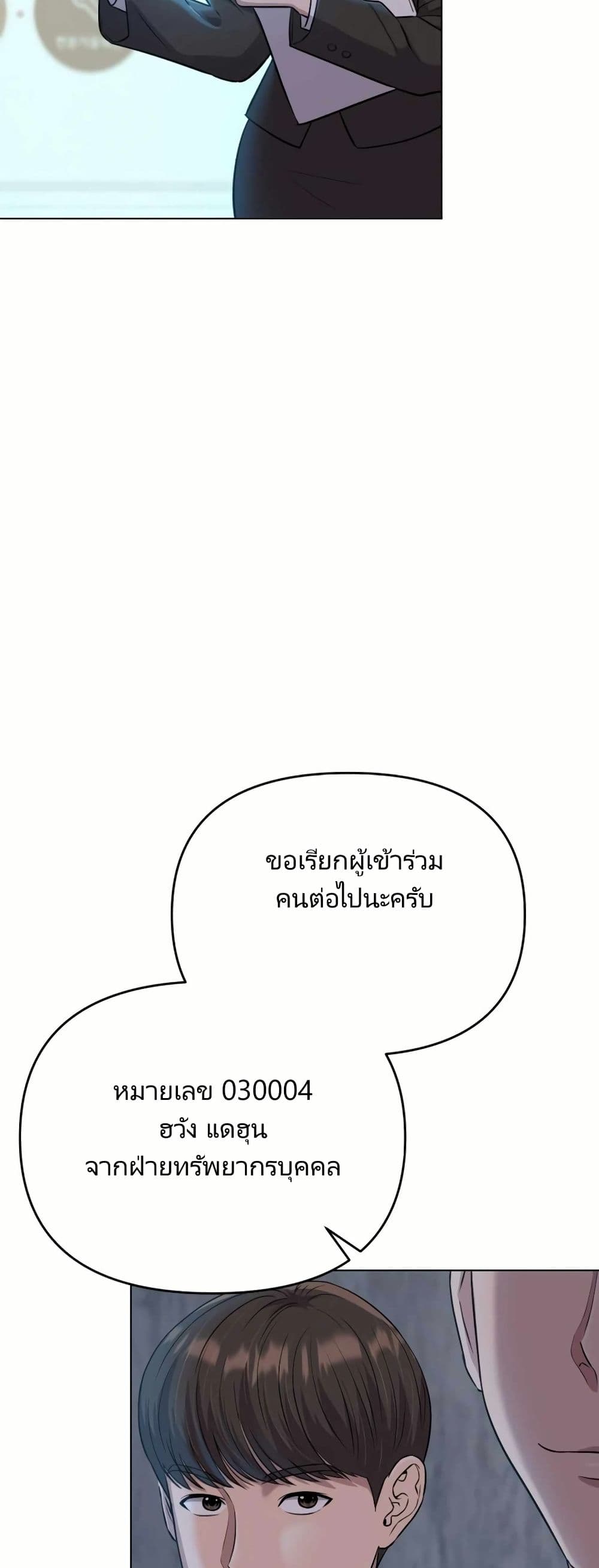New Employee Kim Chul-Soo page 12