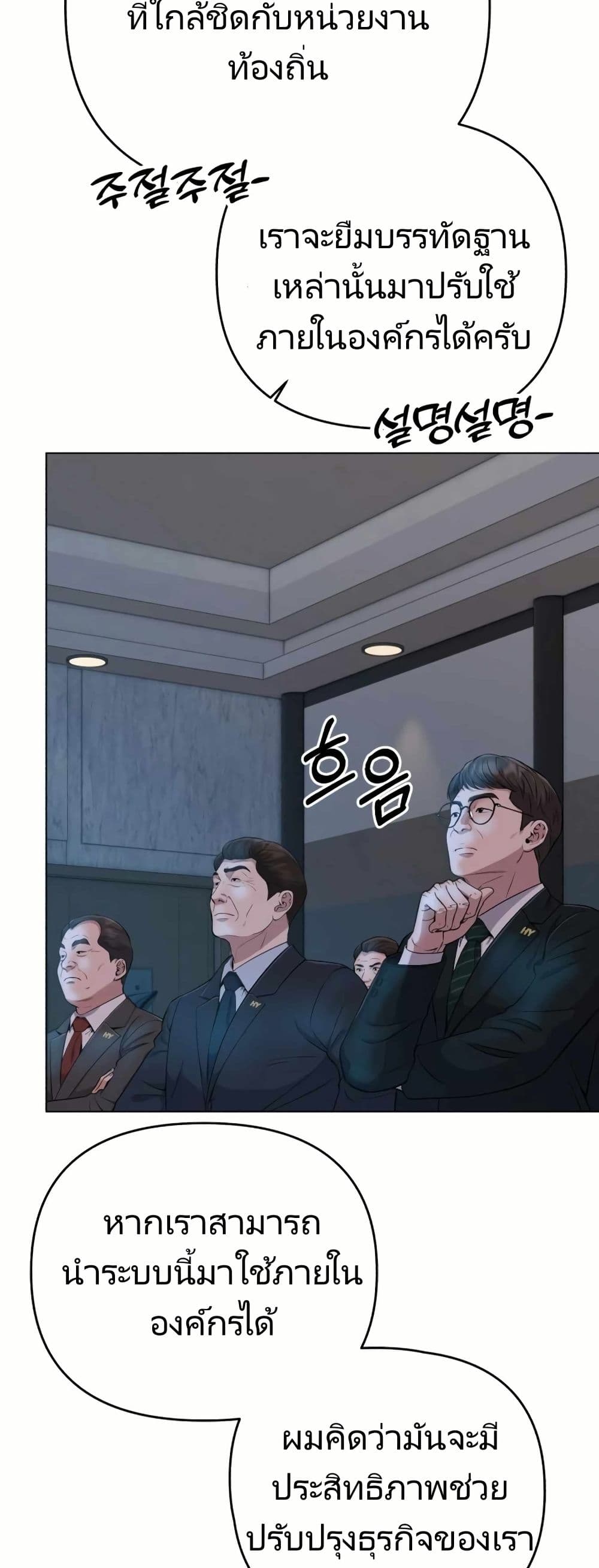 New Employee Kim Chul-Soo page 23