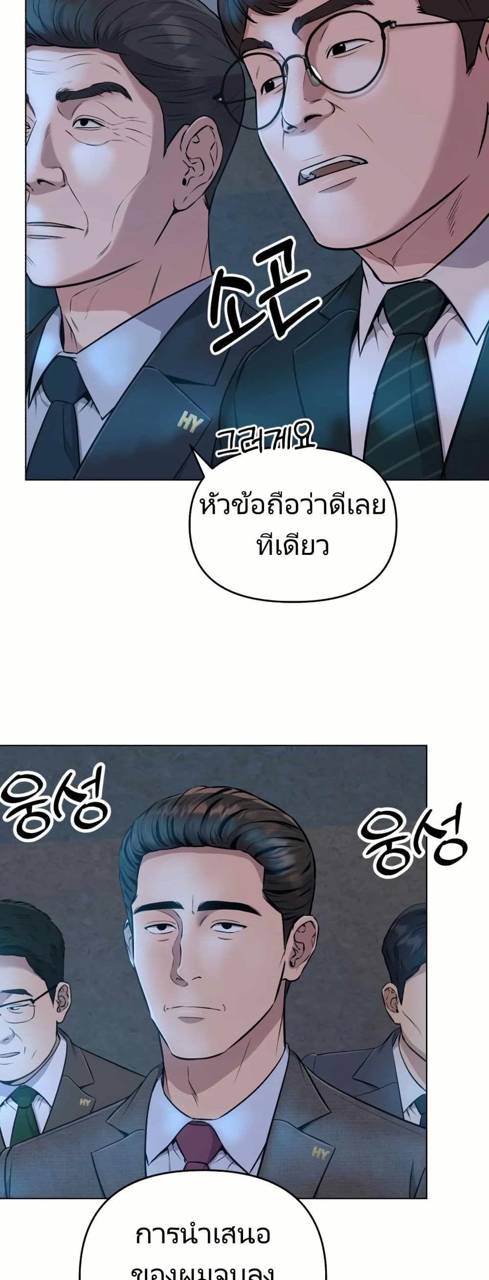 New Employee Kim Chul-Soo page 27