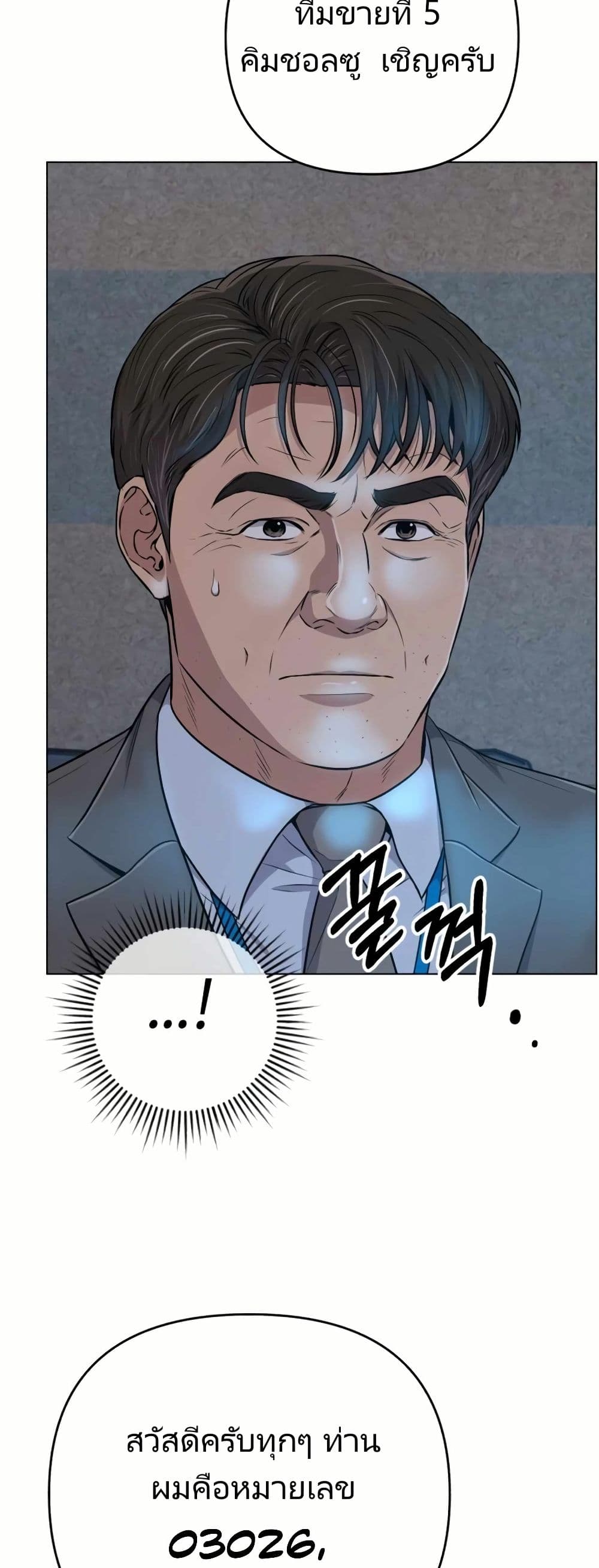 New Employee Kim Chul-Soo page 31