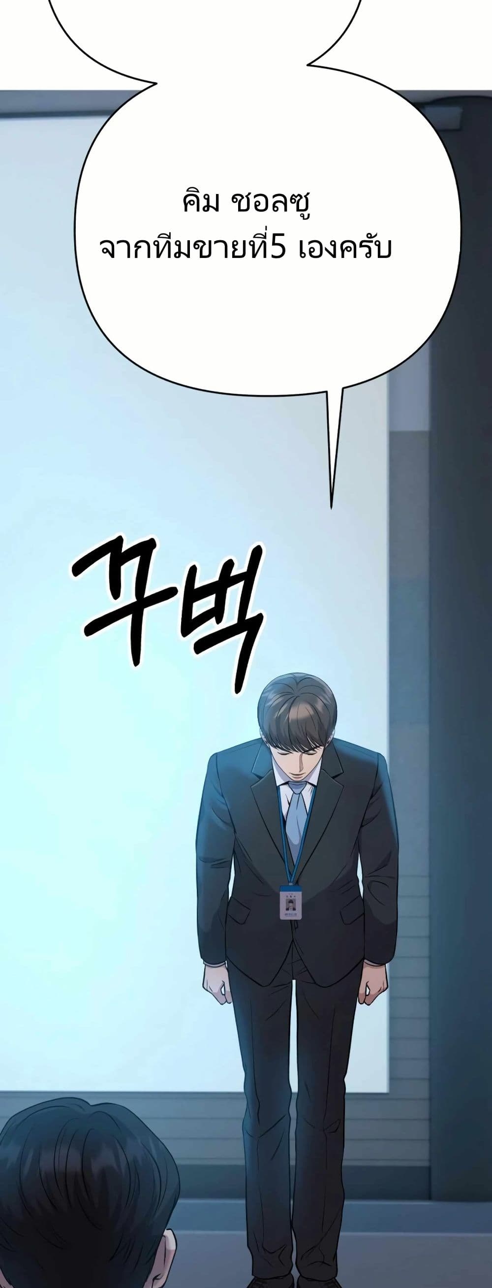 New Employee Kim Chul-Soo page 32