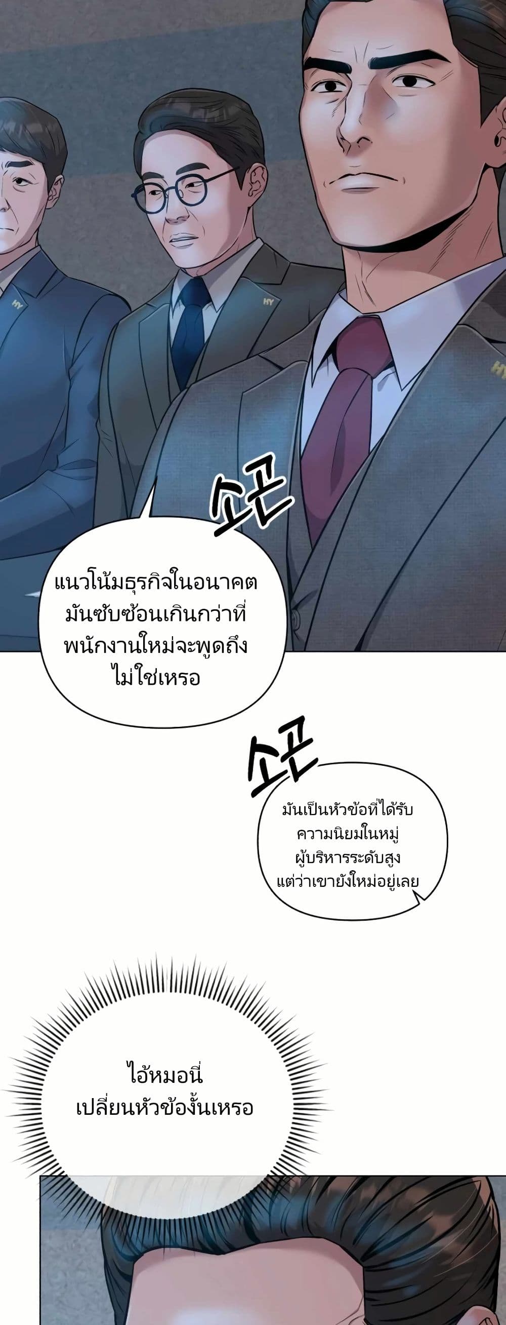 New Employee Kim Chul-Soo page 36
