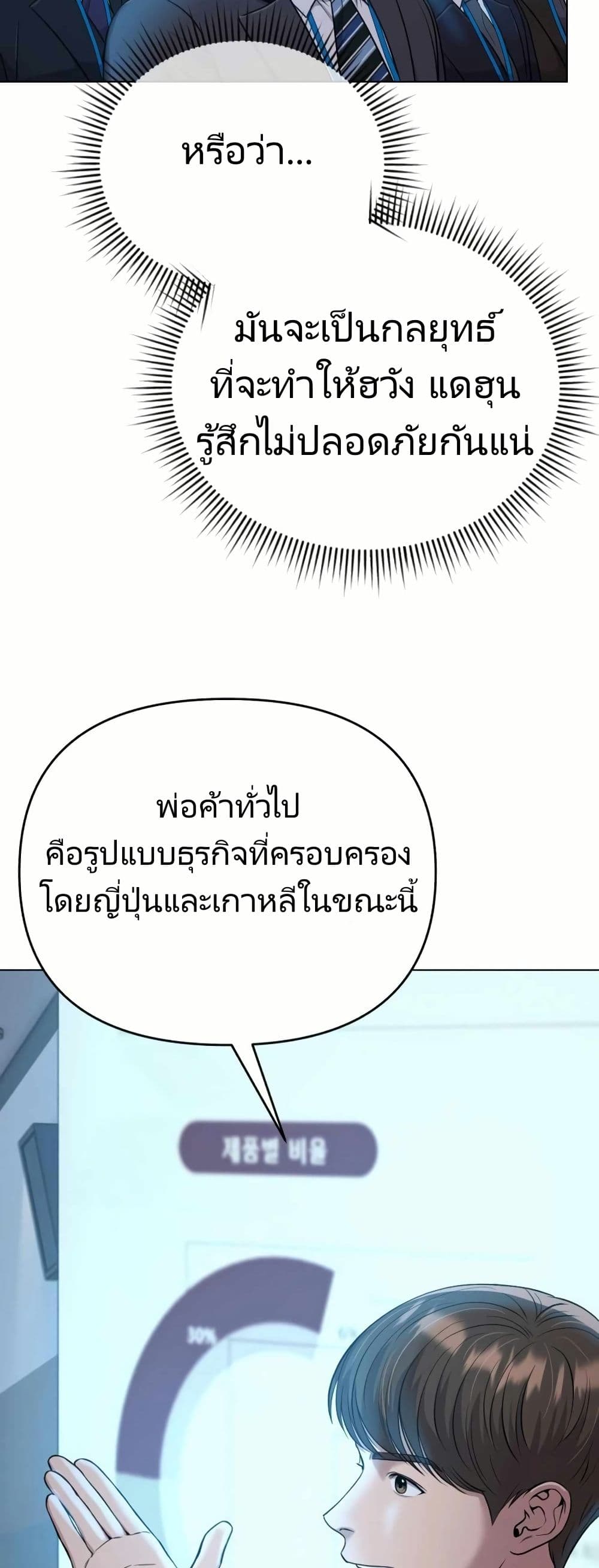 New Employee Kim Chul-Soo page 38