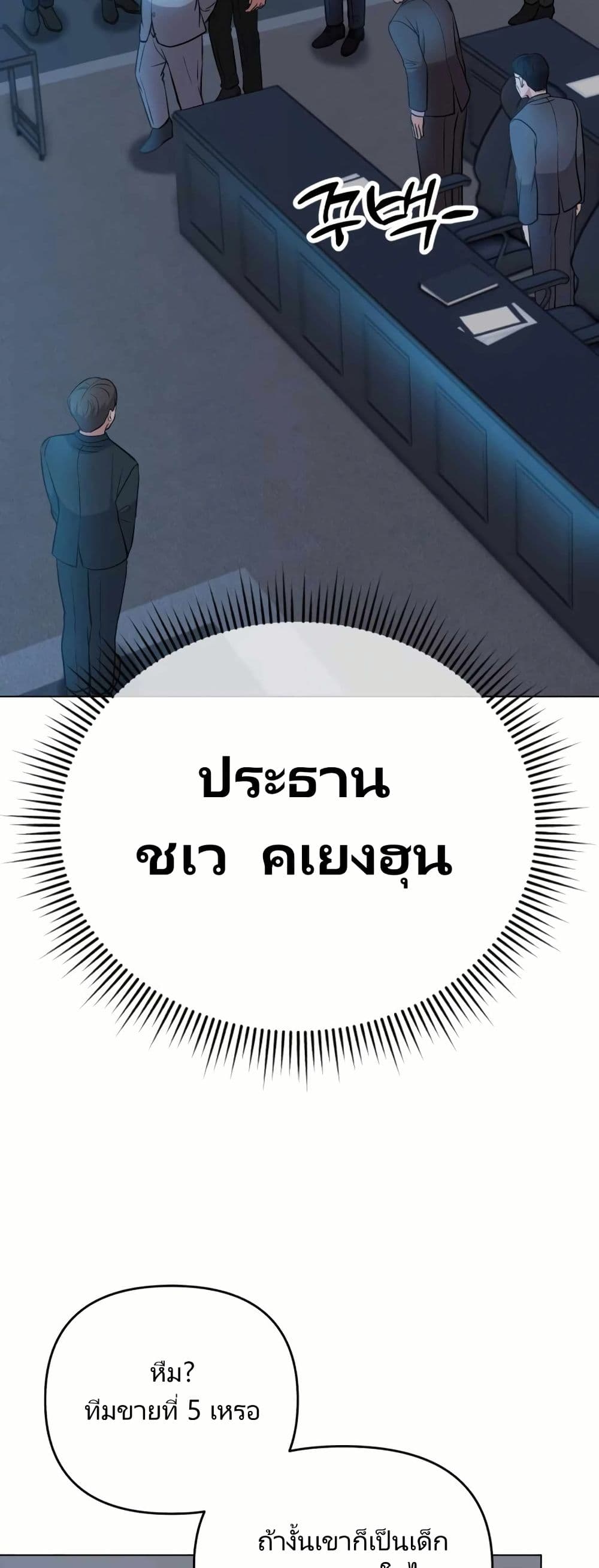 New Employee Kim Chul-Soo page 50