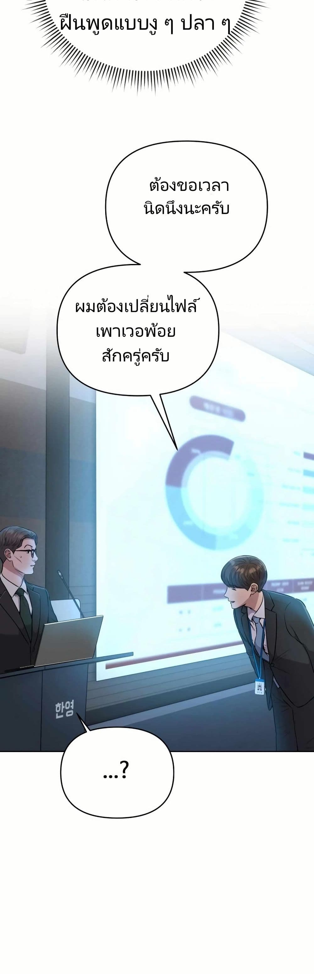 New Employee Kim Chul-Soo page 8