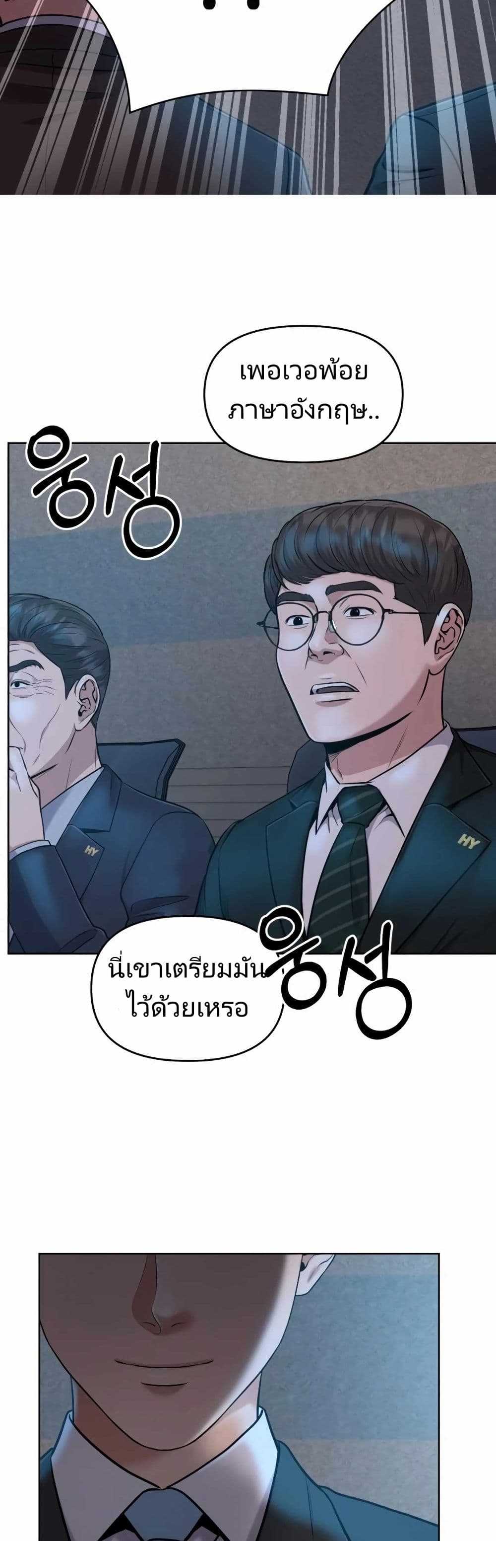 New Employee Kim Chul-Soo page 10