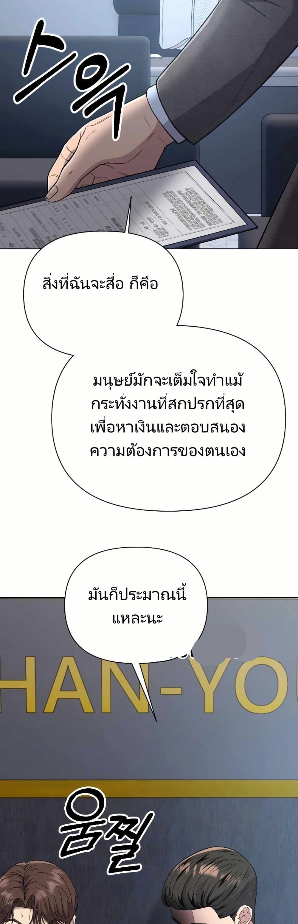New Employee Kim Chul-Soo page 45
