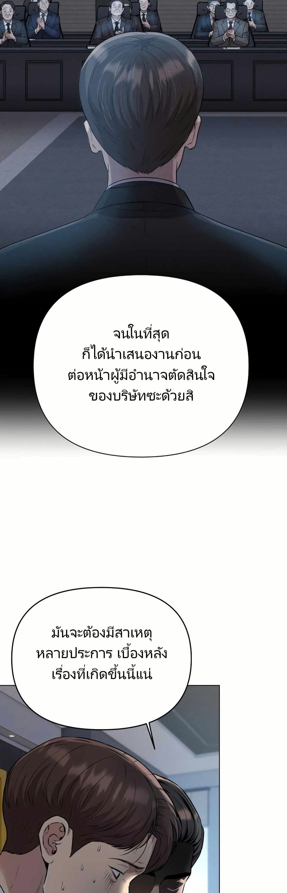 New Employee Kim Chul-Soo page 50