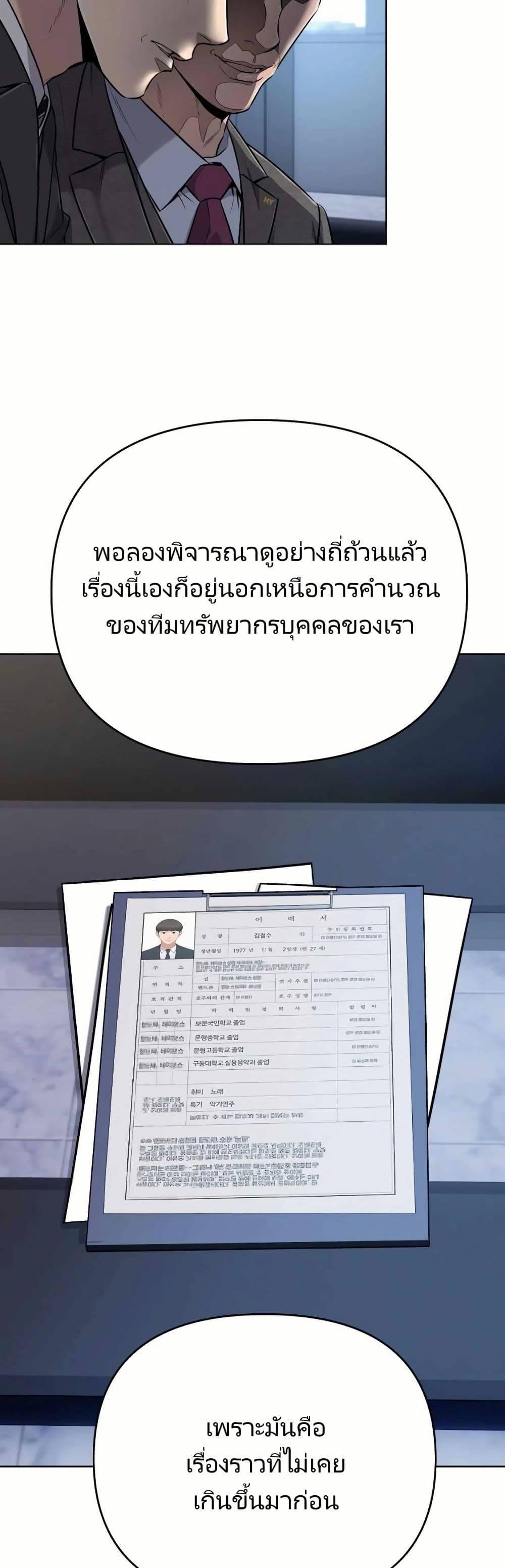 New Employee Kim Chul-Soo page 51