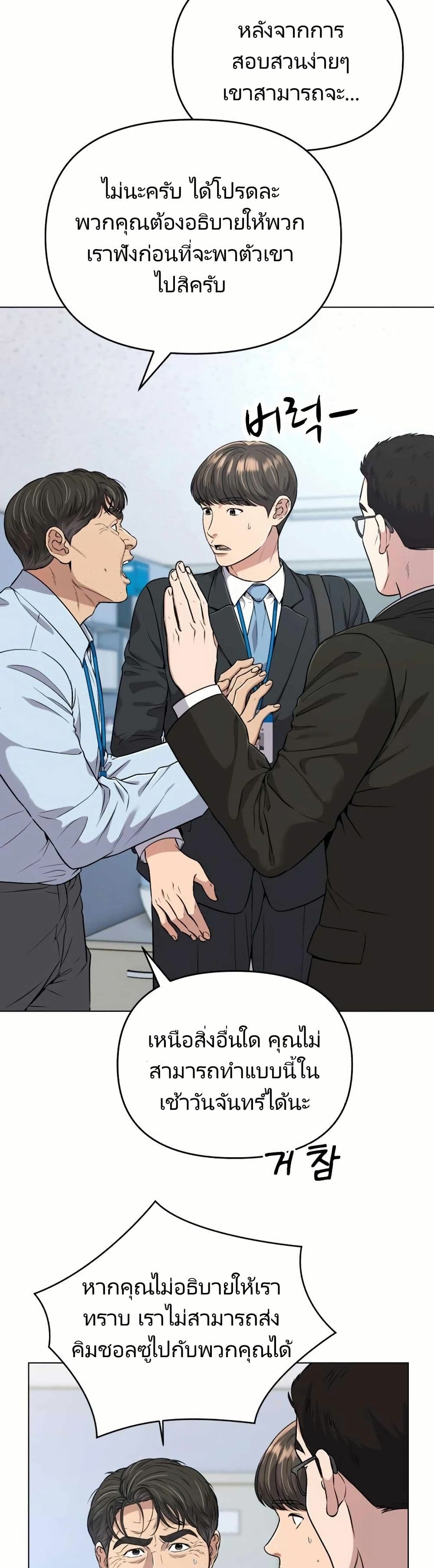 New Employee Kim Chul-Soo page 25