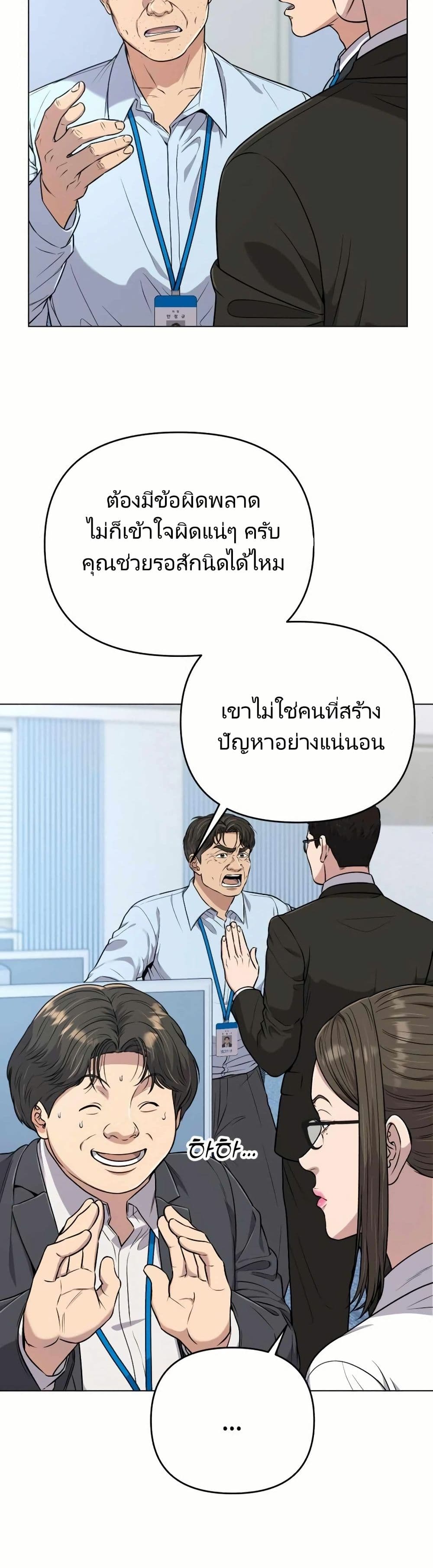 New Employee Kim Chul-Soo page 26