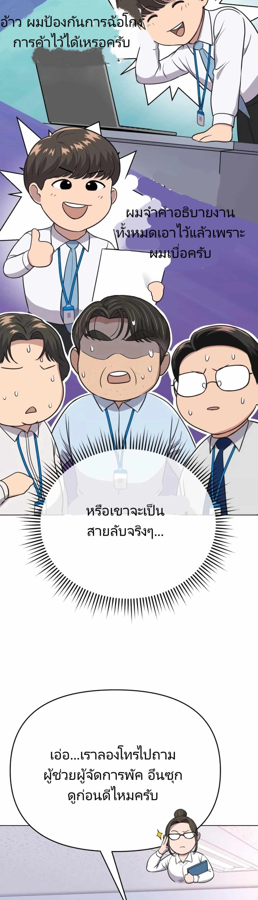 New Employee Kim Chul-Soo page 6