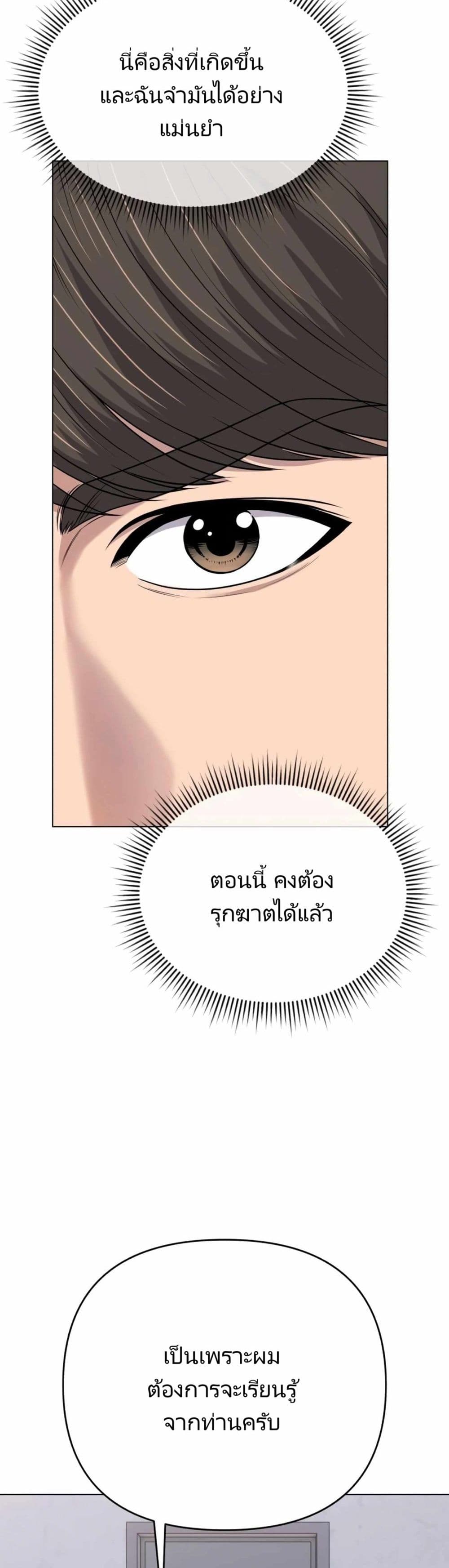 New Employee Kim Chul-Soo page 29