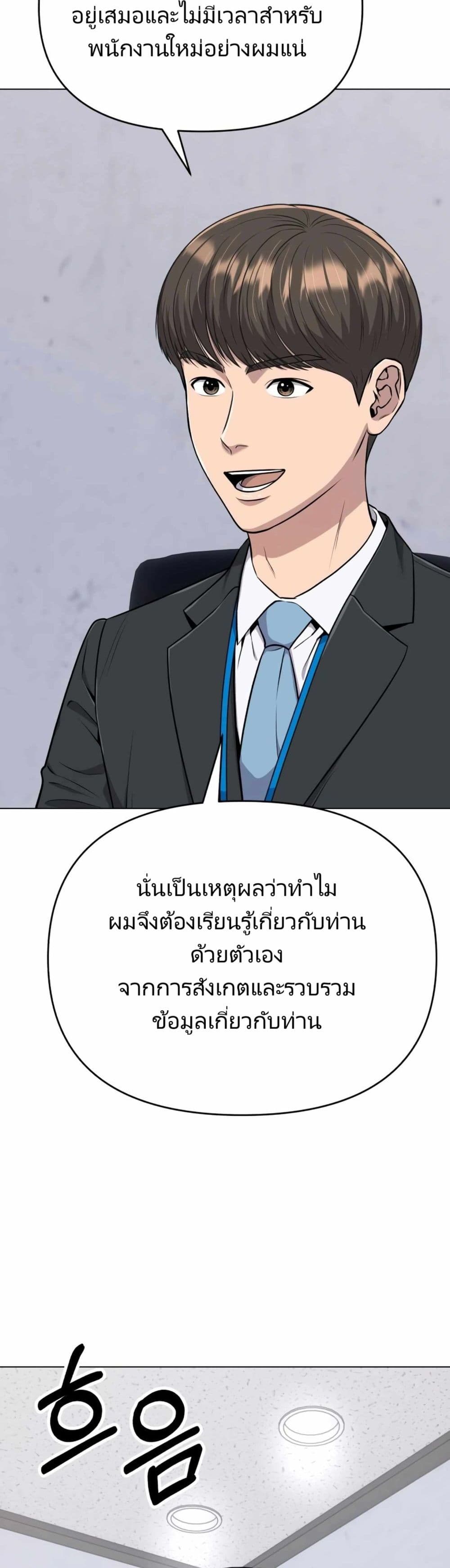 New Employee Kim Chul-Soo page 31