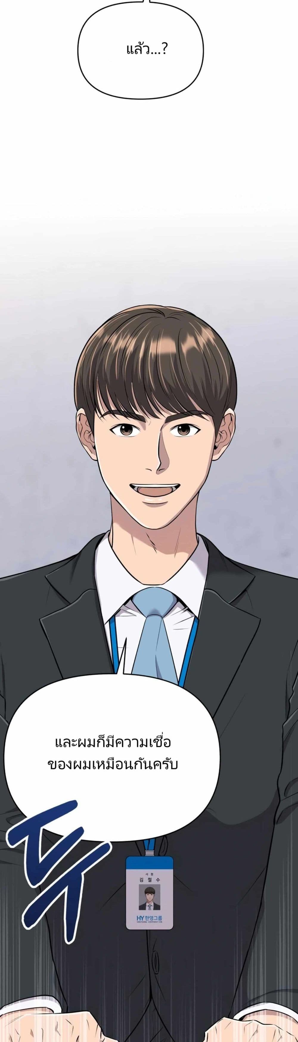 New Employee Kim Chul-Soo page 34