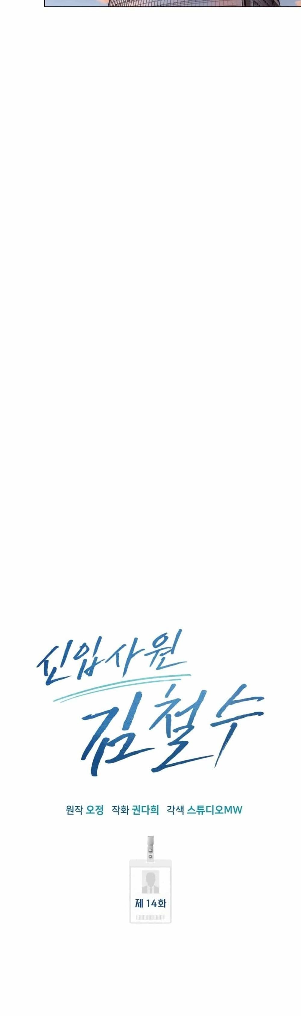New Employee Kim Chul-Soo page 7