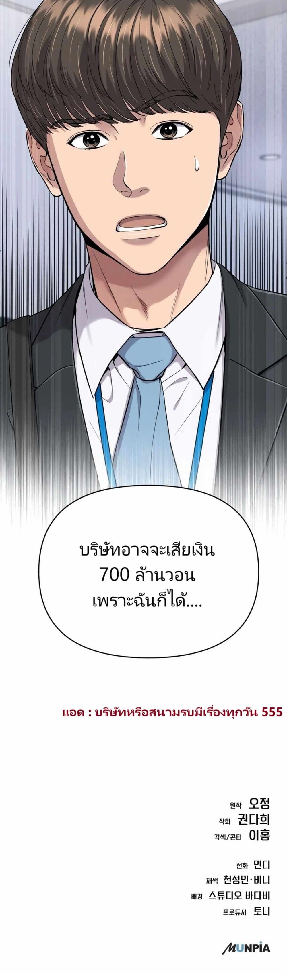 New Employee Kim Chul-Soo page 50