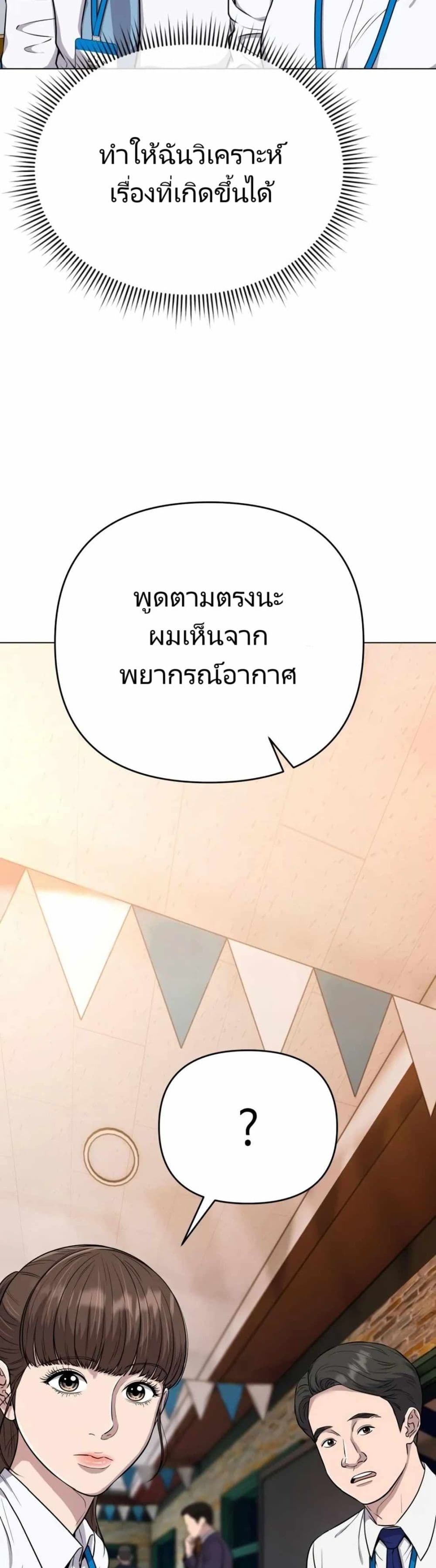 New Employee Kim Chul-Soo page 9