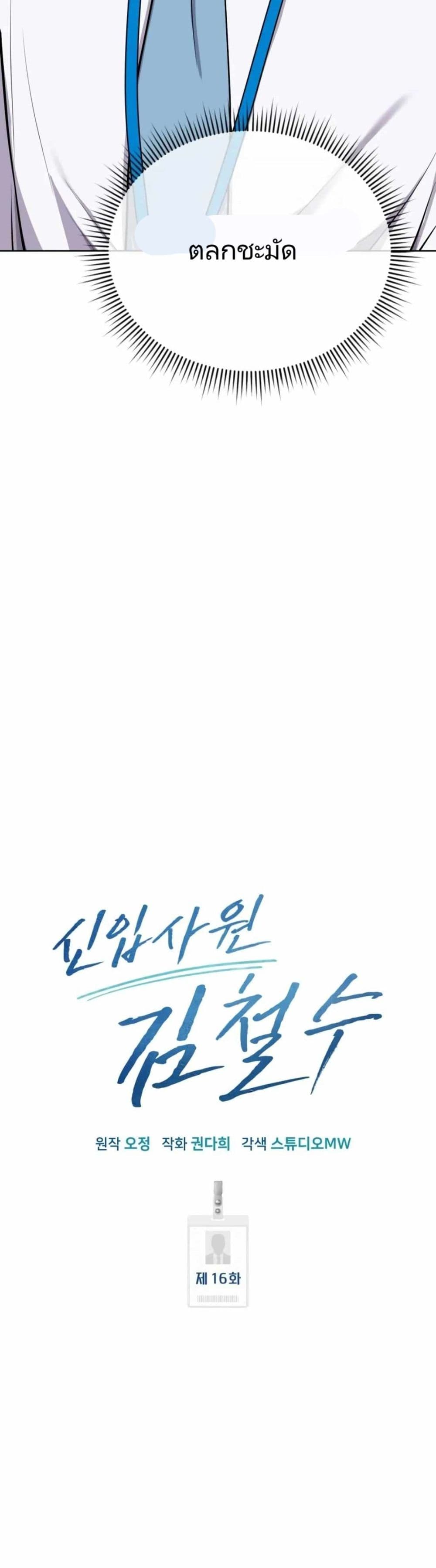 New Employee Kim Chul-Soo page 22