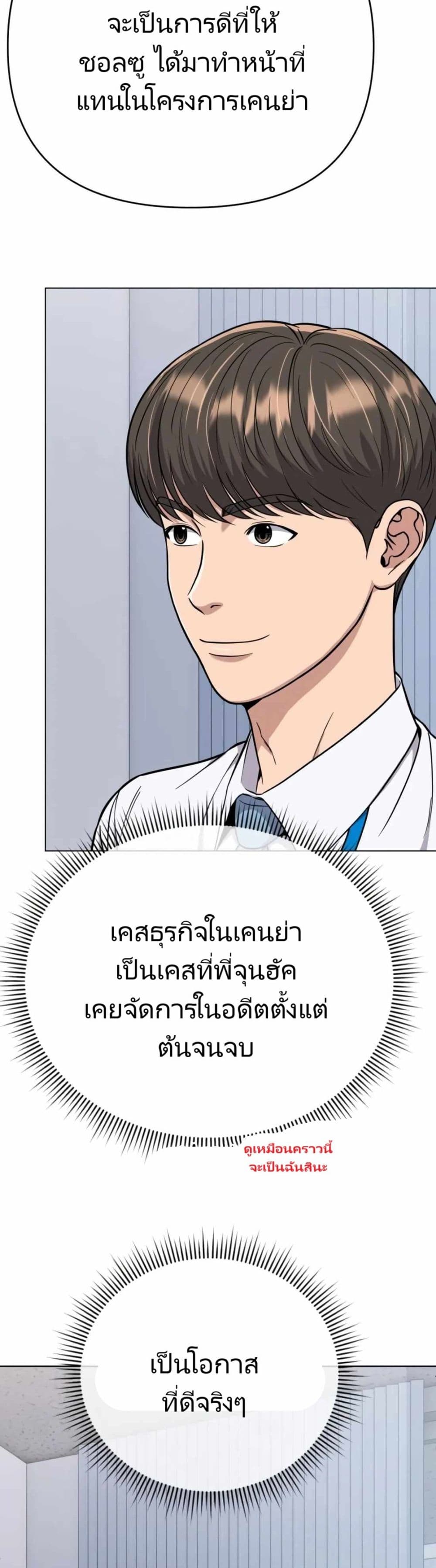 New Employee Kim Chul-Soo page 32